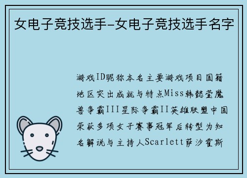 女电子竞技选手-女电子竞技选手名字