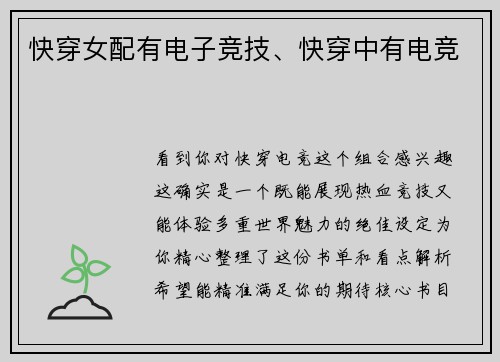 快穿女配有电子竞技、快穿中有电竞