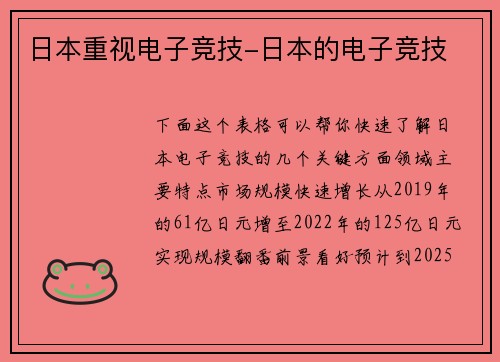 日本重视电子竞技-日本的电子竞技