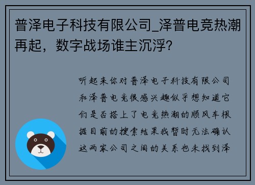 普泽电子科技有限公司_泽普电竞热潮再起，数字战场谁主沉浮？